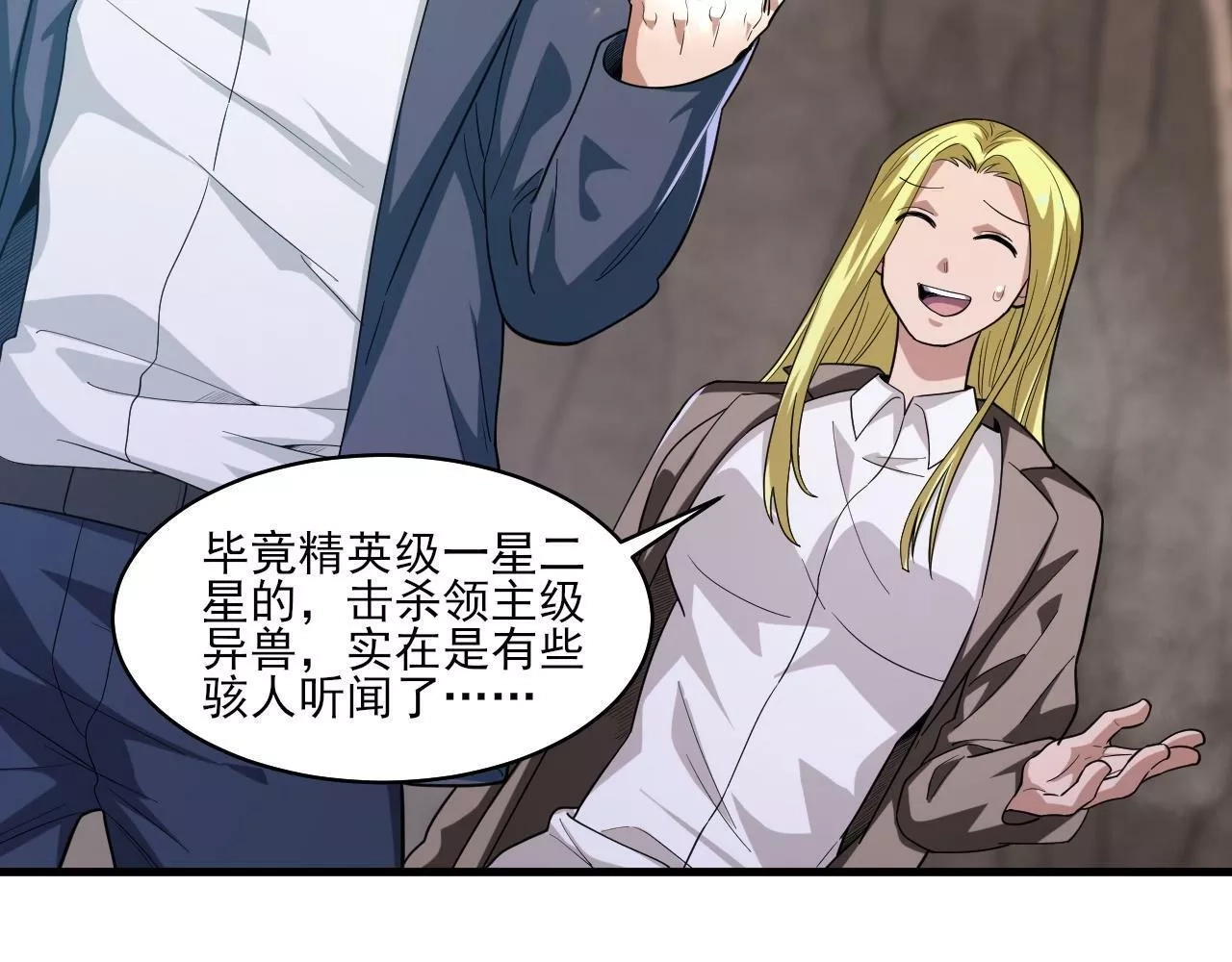 我来自虚空,第35话 夜游的邀请,第22张
